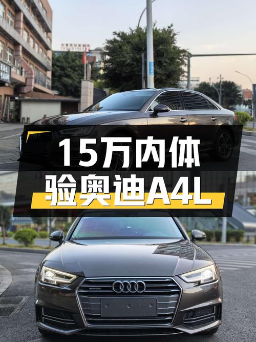 17款奥迪A4L quattro，预算15万内，体验四驱轿跑！