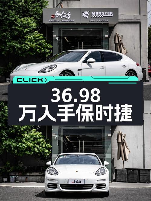36.98万可入手 2016款白色保时捷 Panamera，8.2万公里，0过户