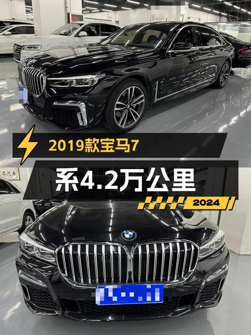 2019款宝马 7系，黑色4.2万公里，0过户卖33.37万贵吗？