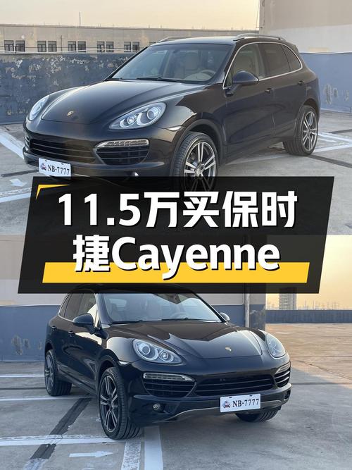 11.5万，2011款保时捷 Cayenne，中大型SUV黑色15万公里