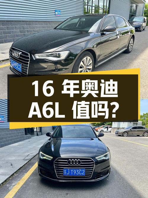 16年奥迪A6L，12万公里，盐城车源，14.7万还值吗？