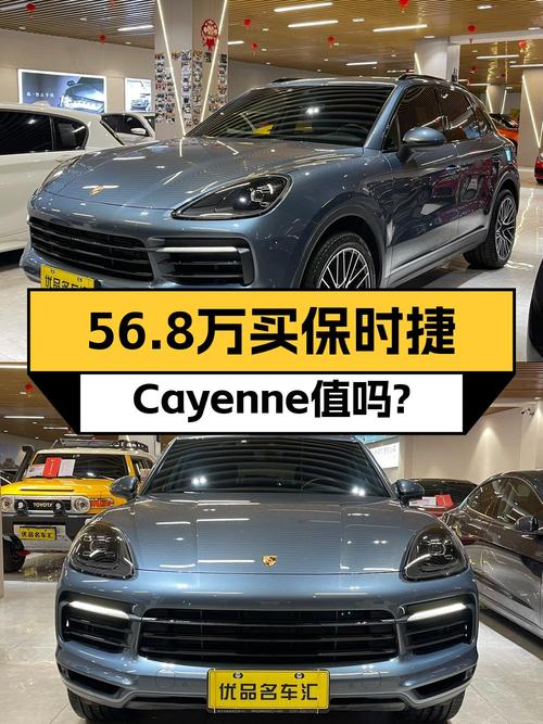 1次过户的 2018款保时捷 Cayenne报价56.8万，值吗？