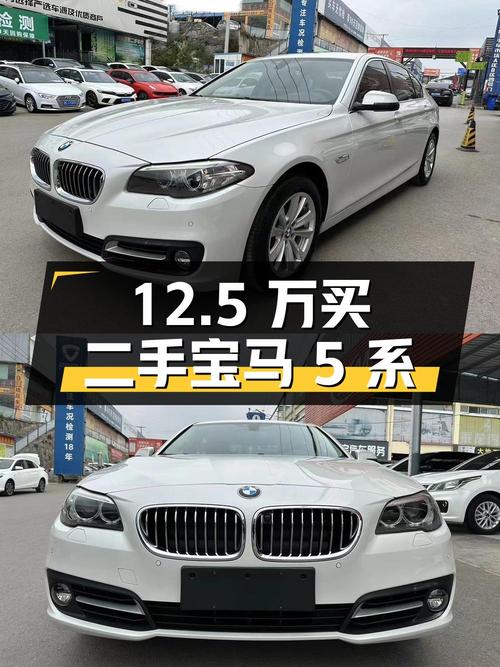 12.5 万买二手宝马 5 系，行驶 9.4 万公里，看看值不值？