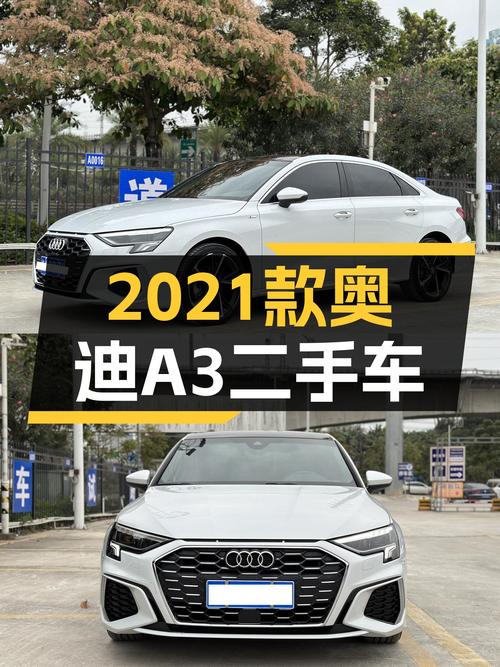 13.58万 2021款奥迪 A3你会选择吗