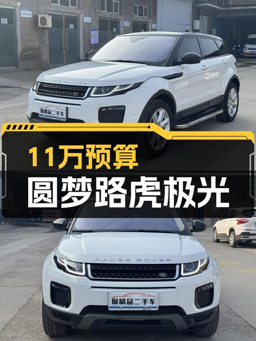 11万预算圆梦豪华SUV，2016款路虎揽胜极光值得入手吗？