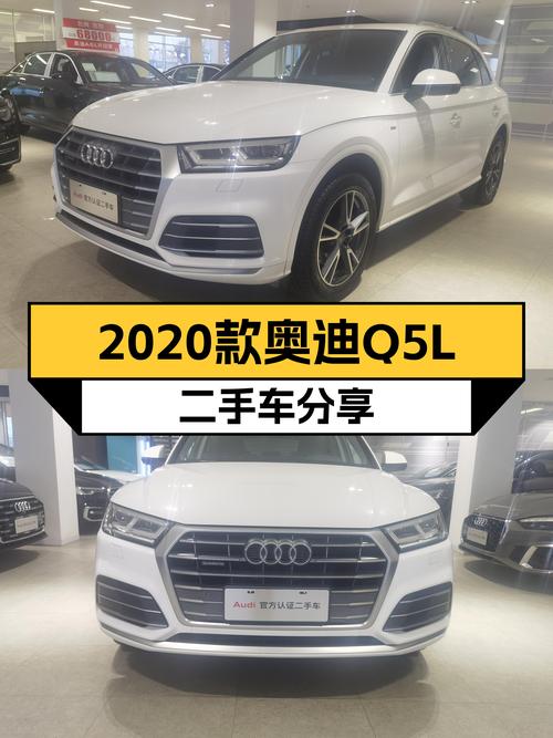 2020款奥迪Q5L，5.2万公里，8.6秒破百，时尚优雅之选！