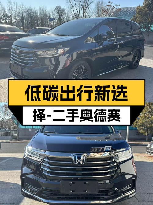 一手奥德赛锐·耀享版，油电混合动力，开启低碳出行新方式