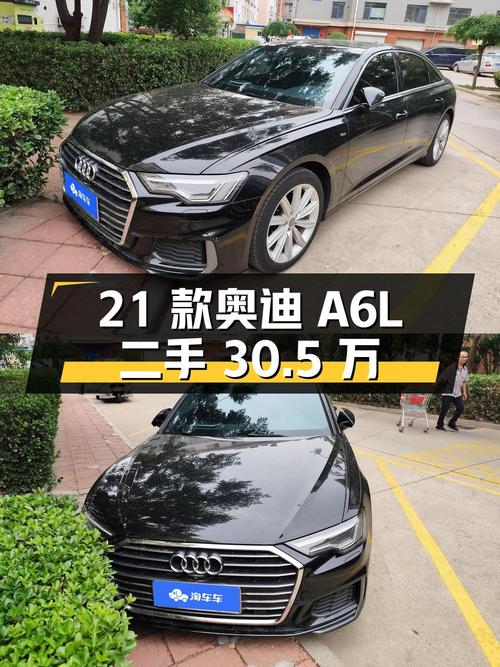 2021 款奥迪 A6L 45TFSI 臻选动感型，二手价 30.5 万