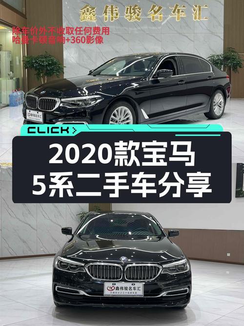 25.68万的 2020款宝马 5系，4.7万公里未过户！