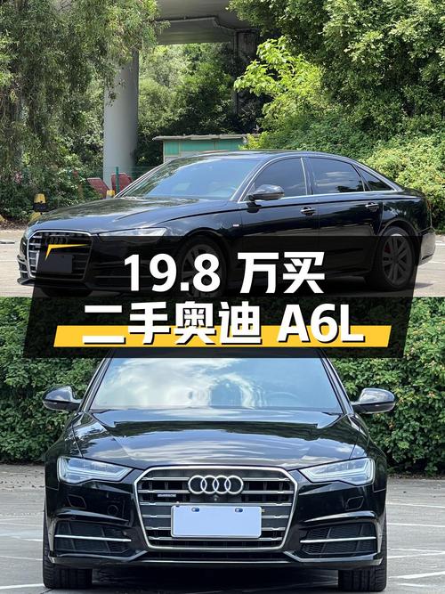 19.8 万买二手奥迪 A6L，3.0T 四驱，香不香？