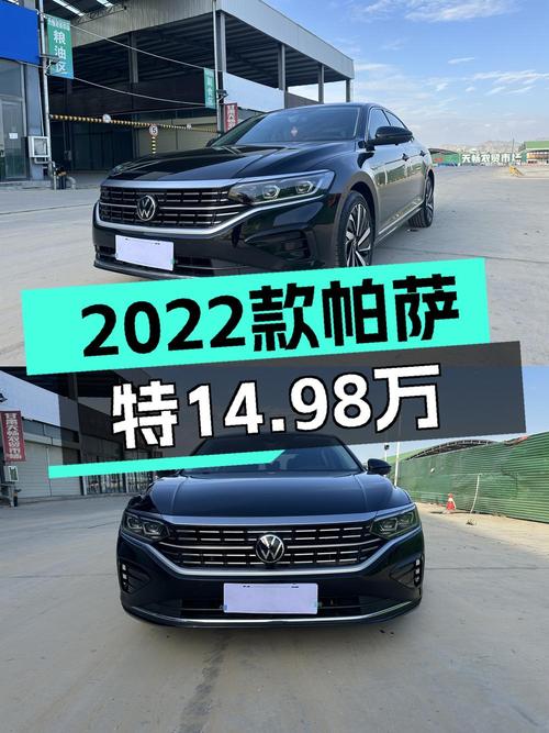 2022款帕萨特，14.98万即可拥有！