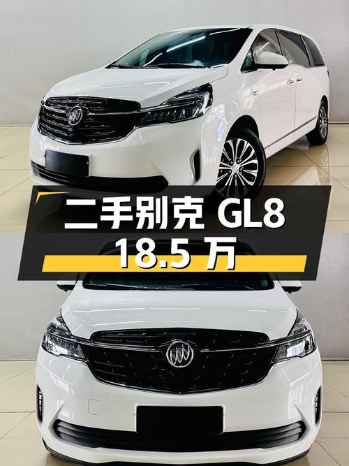 18.5万入手二手别克GL8，中大型MPV首选