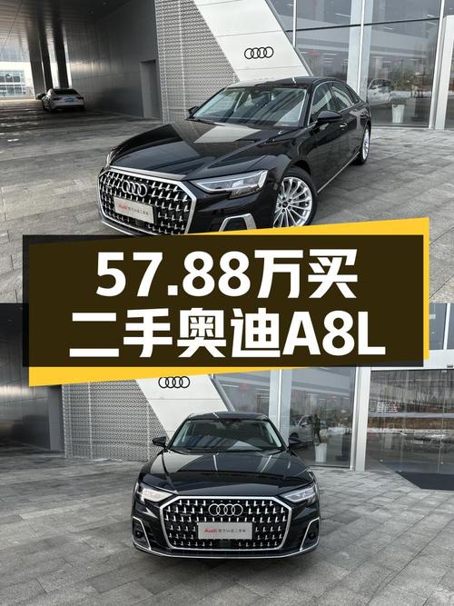 57.88万提准新奥迪A8L，豪华座驾一手拥有