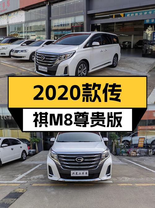 2020款传祺M8尊贵版，390T+8AT，商务接待新选择？