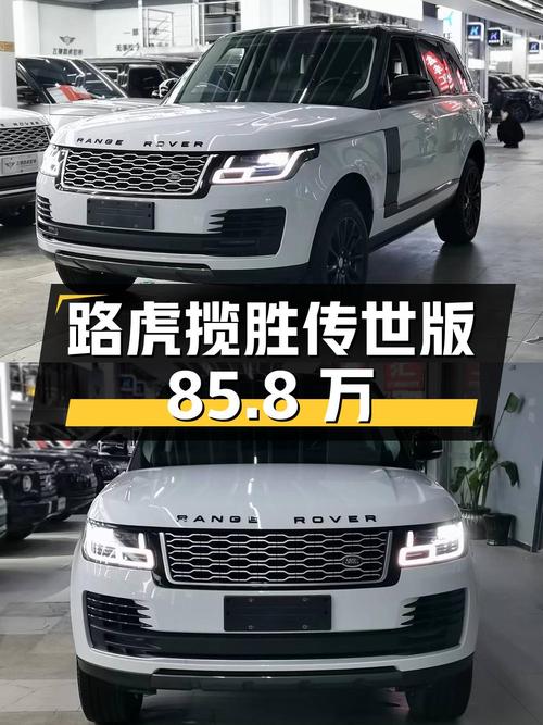 85.8万可买 2018款路虎揽胜传世版，白色8.9万公里！