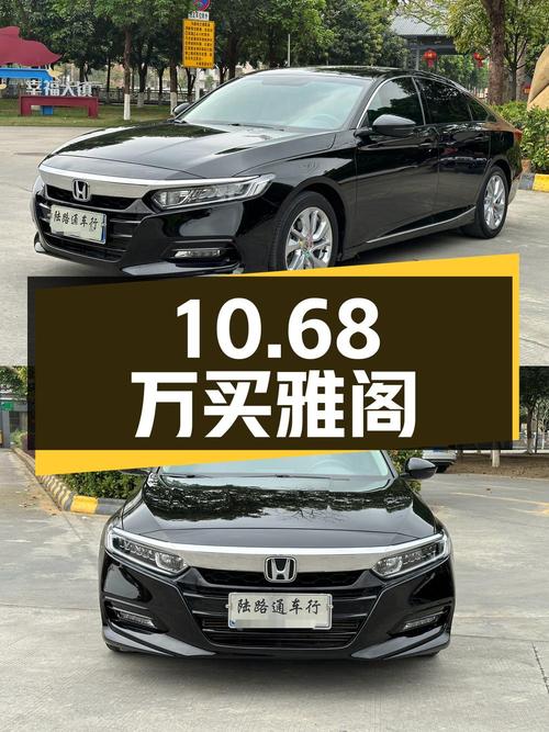 10.68万买 2018款黑色雅阁，8万公里，0过户