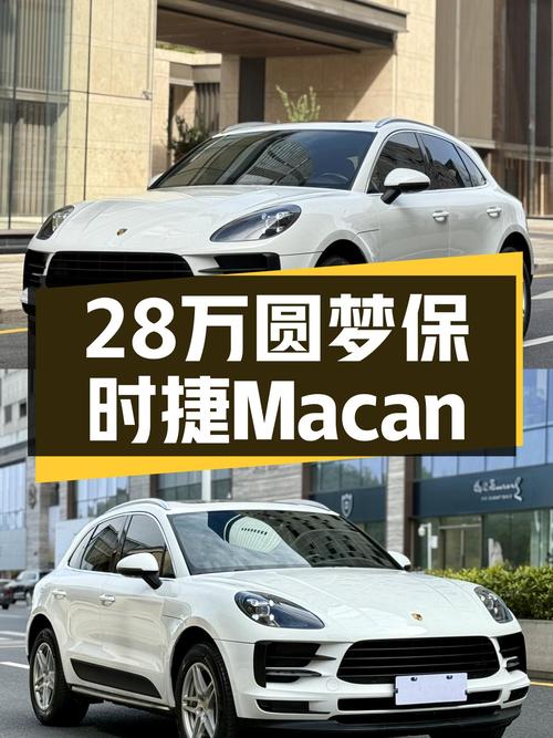28万圆梦保时捷Macan，2018款2.0T，6.5万公里，性能依旧强劲！