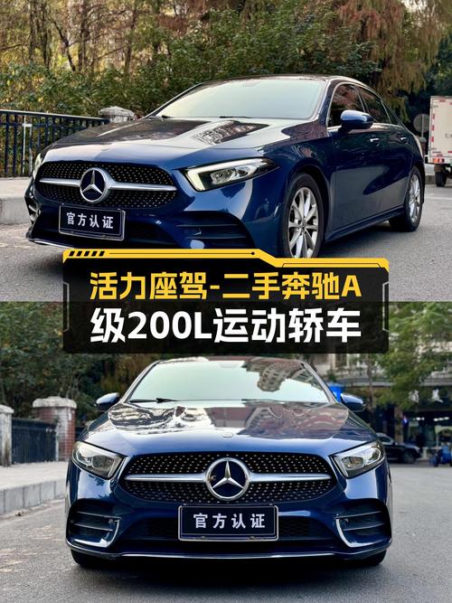 蓝动青春，活力座驾——二手奔驰A级200L运动轿车