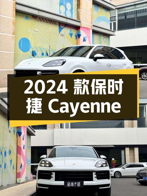 97.8万的 2024款保时捷 Cayenne白色中大型SUV怎么样？