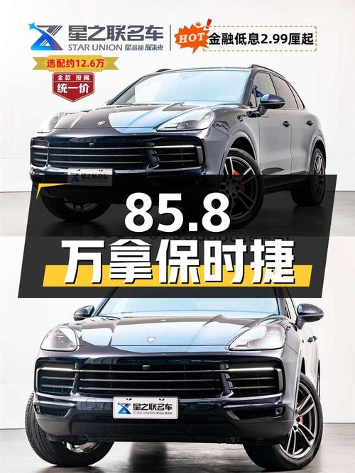 85.8万可拿下 2023款保时捷 Cayenne 铂金版，值吗？