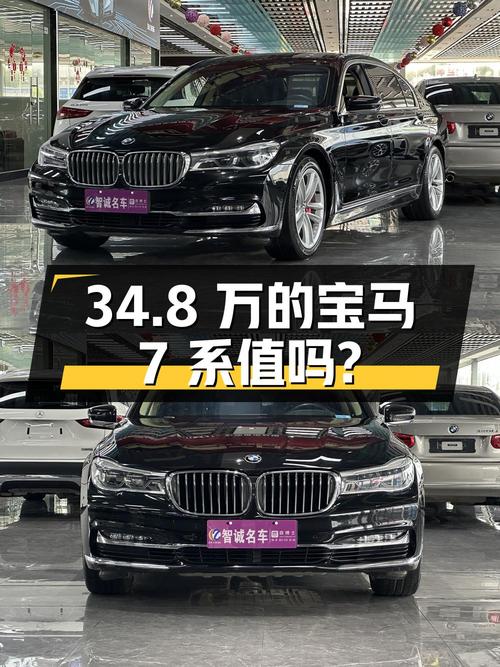 34.8万的宝马 7系 2018款，大型豪华轿车值得买吗？