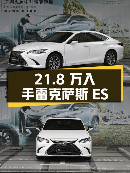 21.8万可入手 2020款雷克萨斯ES 260 卓越版，深圳牌3.5万公里