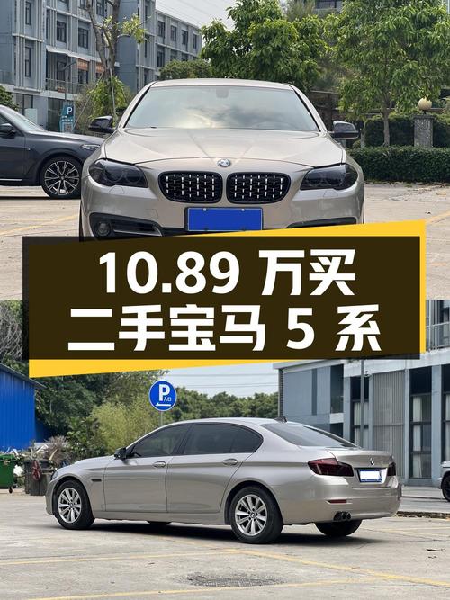 10.89 万拿下二手宝马 5 系 520Li 典雅型，值不值？