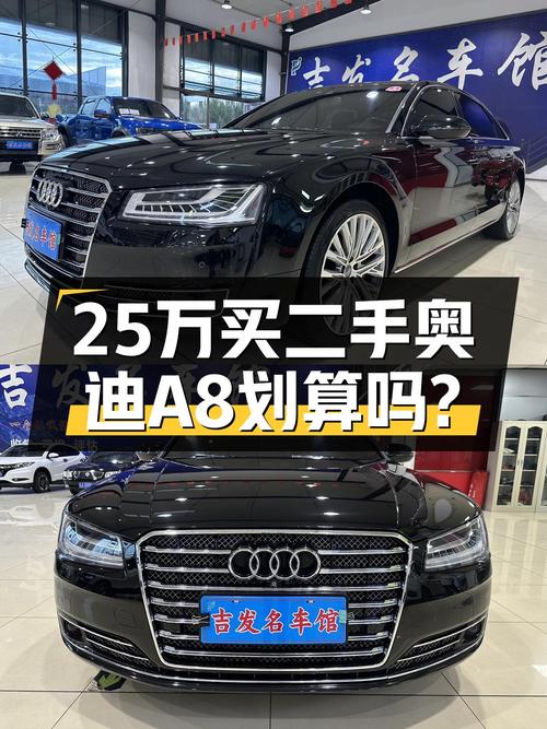 25.3万买 2017年长春上牌的奥迪 A8 45 TFSI领先精英典藏版值吗？