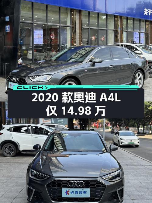 0过户的 2020款奥迪A4L仅售14.98万，值不值？
