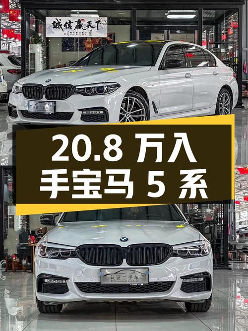 20.8万可入手 2018款宝马 5系，8万公里白色0过户