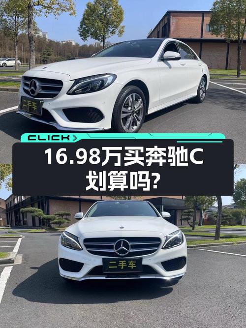 16.98万的奔驰 C级 2018款，白色，7.6万公里，台州车源