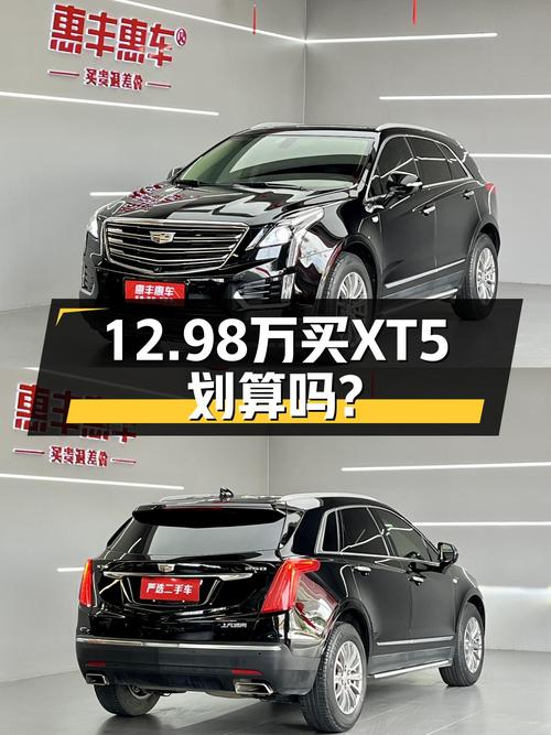12.98万的 2018款凯迪拉克XT5值得买吗？6.4万公里未过户