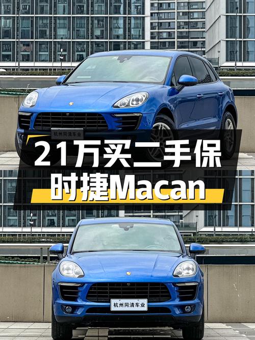 21万圆你蓝色保时捷Macan梦，2017款2.0T，11.8万公里！