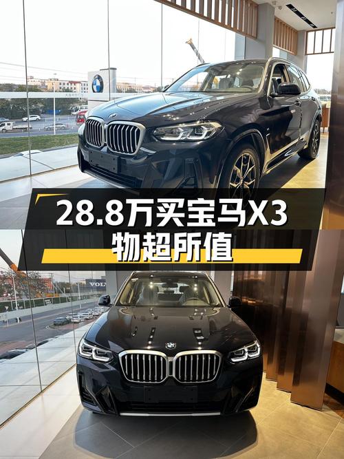 0过户的 2022款宝马X3仅0.01万公里，28.8万贵吗？