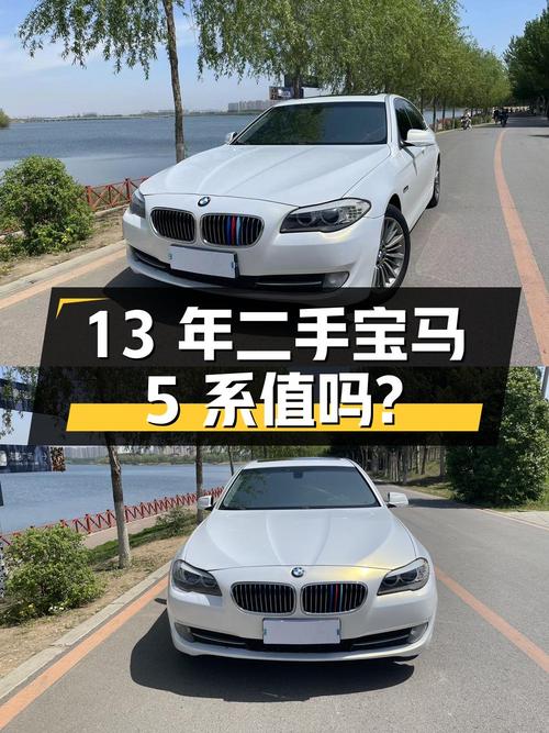 13 年车龄二手宝马 5 系，6.89 万值得买吗？