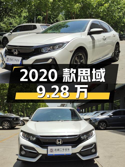 2020款思域1.5万公里仅过户1次，许昌车源报价9.28万！