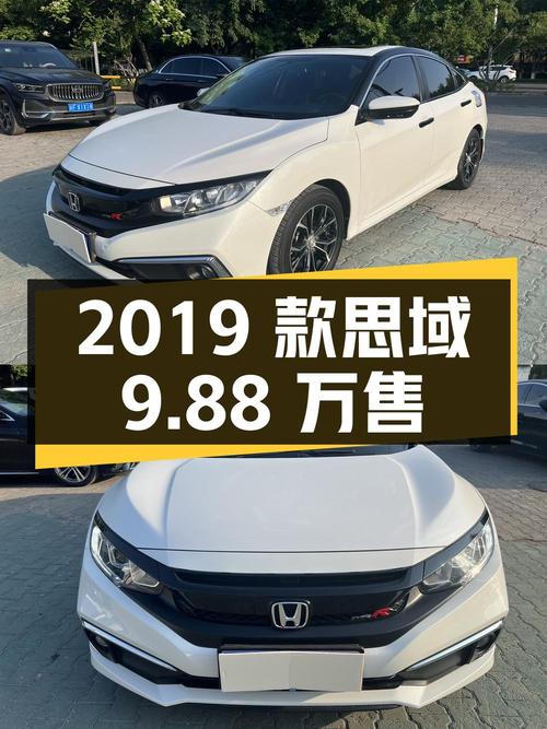 2019款思域劲动版，白色5万公里，伊犁车源仅售9.88万！