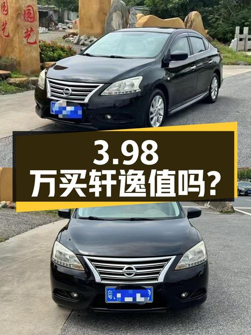3.98万买 2014年上牌轩逸 1.6XL CVT豪华版，值吗？