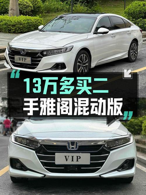 22款雅阁混动锐智版，东莞车源，5万公里，13.68万！