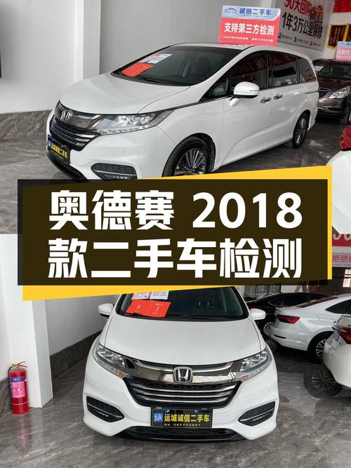 奥德赛 2018款 2.4L 智享版二手车检测报告