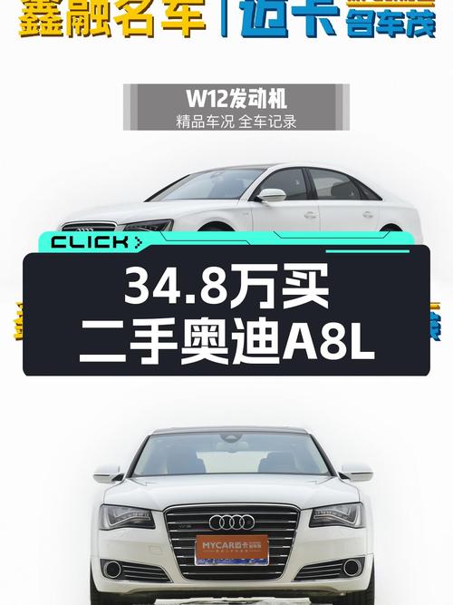 奥迪A8L W12：34.8万圆你曾经的“百万级”梦想