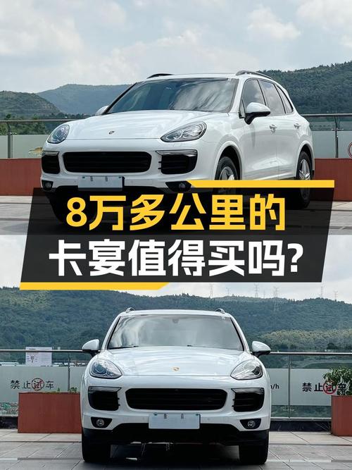 保时捷中大型SUV，2016款卡宴 3.0T白色，8.6万公里，38万贵吗？
