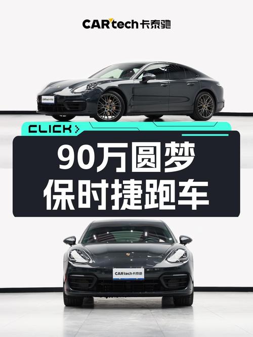 九十万圆梦“瓦罐”跑车，准新一手保时捷Panamera2.9T铂金版