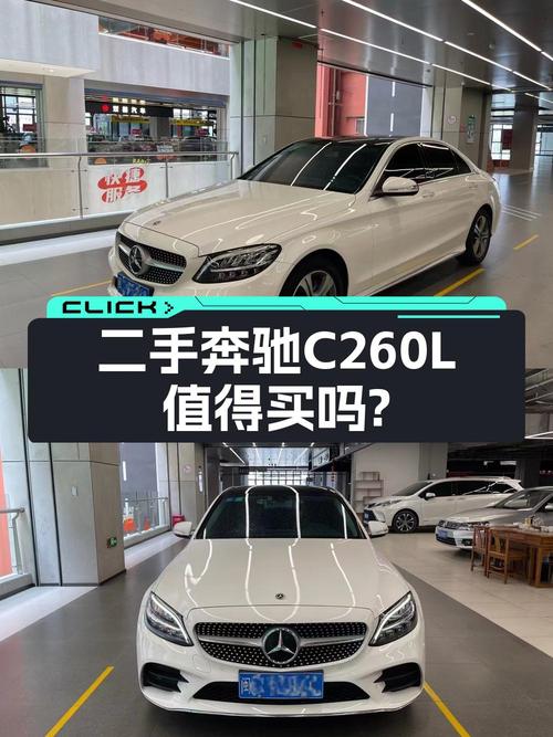 2020年白色奔驰 C级 2.9万公里，19.5万贵不贵？