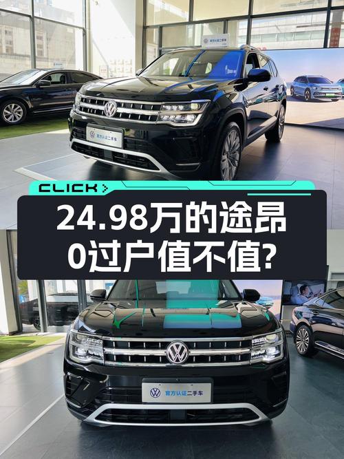 2022款黑色途昂，0.87万公里0过户，武汉车源仅售 24.98万！