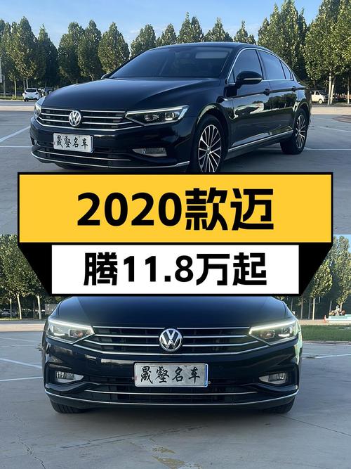 2020款迈腾11.8万，10万公里的它能要吗？