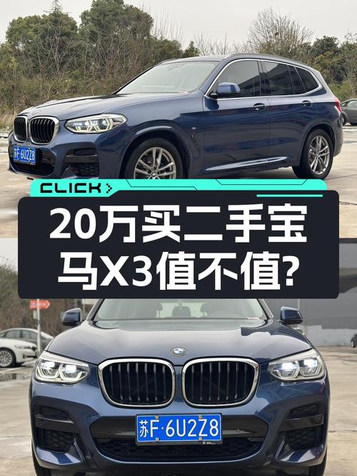 20万出头！2020款宝马X3蓝色中型SUV值得买吗？