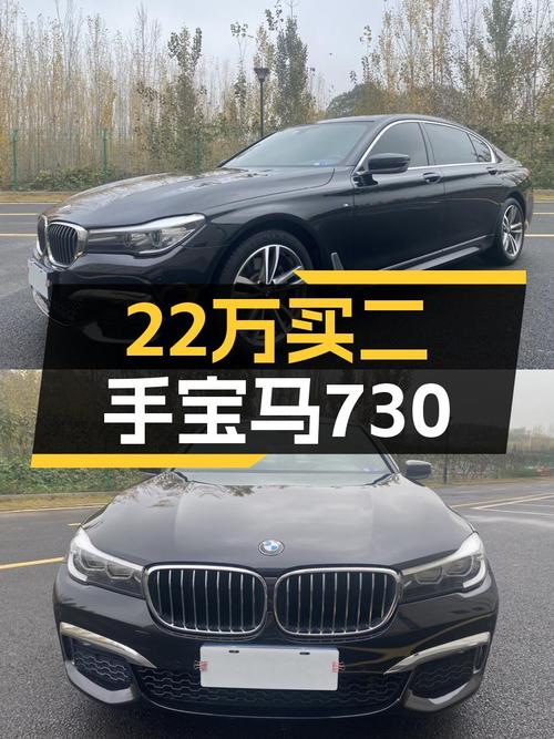2017款宝马730Li，22.98万开回家，曾经的老板座驾！