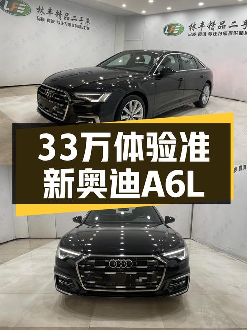 准新奥迪A6L，400公里一手车，33.88万体验C级豪华轿车