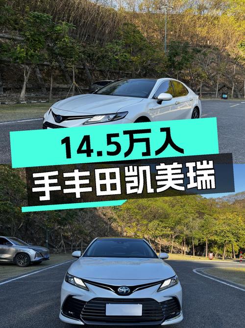 14.5万预算，入手21款丰田凯美瑞双擎，通勤代步超省油！